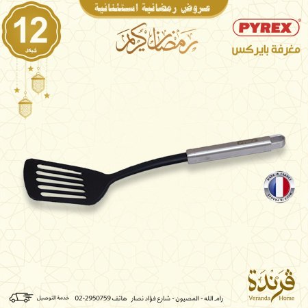 ملعقة بايركس سباتيولا مخرمة